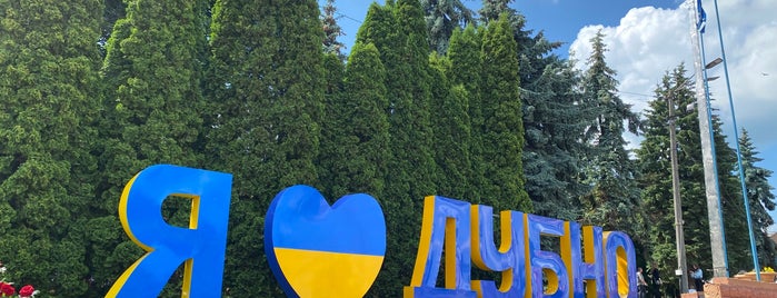 Дубно / Dubno is one of Ukraine.