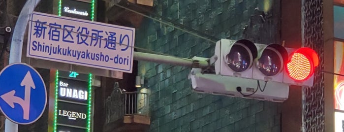 新宿区役所通り交差点 is one of 新宿区.