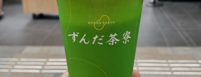 ずんだ茶寮 is one of カフェ・喫茶.