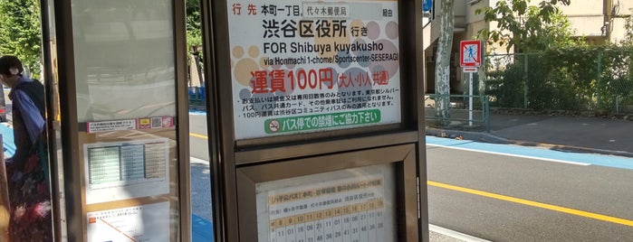 六号通りバス停 is one of ハチ公バス 本町・笹塚循環 春の小川ルート.