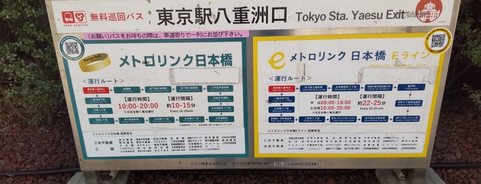 【無料バス】メトロリンク日本橋