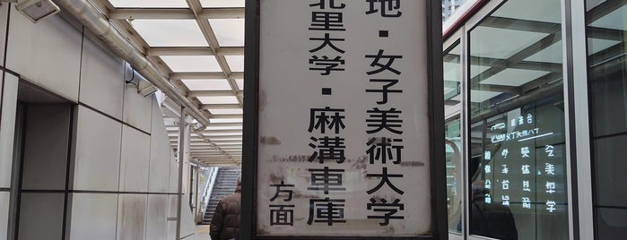 相模大野駅北口バス停 is one of バスターミナル.