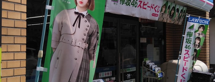 ローソン 経堂一丁目店 is one of 農大通り商店街.