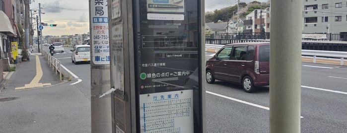 根岸橋バス停 is one of LIST K.