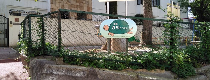小日向台町児童遊園 is one of responsed.