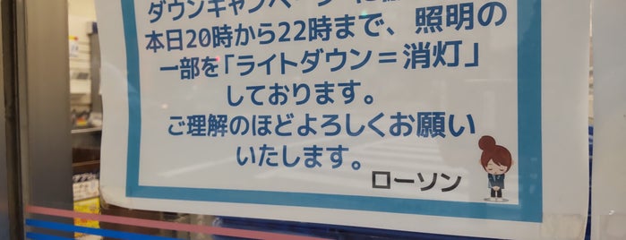 ローソン 新富一丁目店 is one of ローソン.