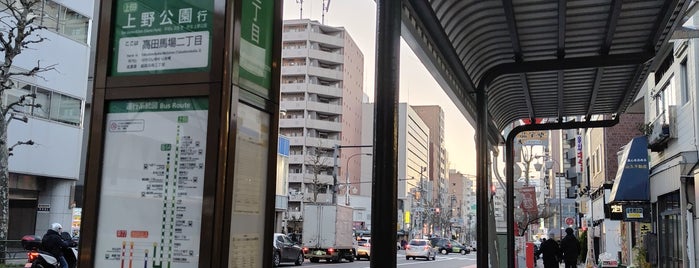 高田馬場二丁目バス停 is one of 池86出入-1 早稲田ー池袋駅東口.