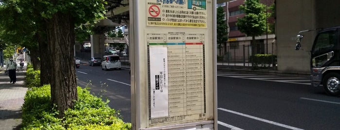 豊島清掃事務所バス停 is one of 池袋.