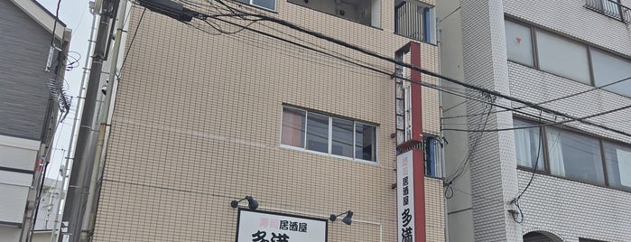 寿司居酒屋 多満 is one of 生田駅 | おきゃくやマップ.