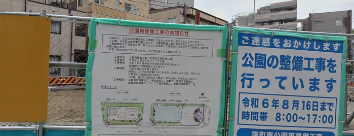 窪町東公園 is one of お散歩マップ.