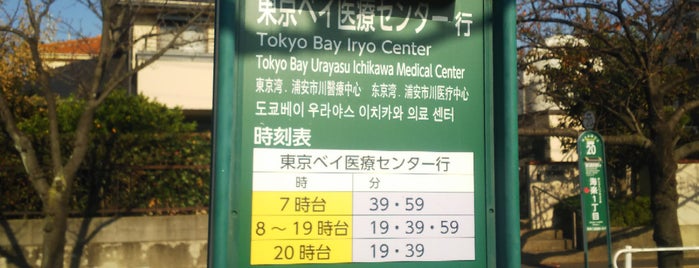 海楽一丁目バス停 is one of 通勤.