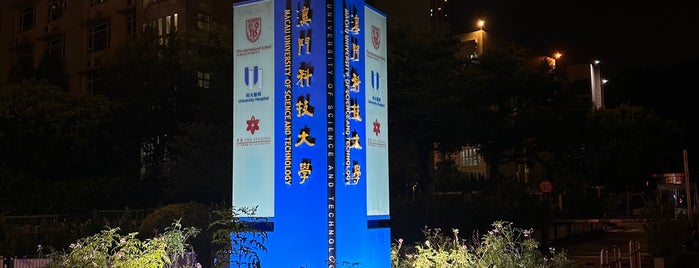 Macau University of Science and Technology is one of Edits.