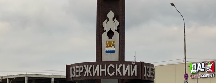Дзержинский is one of cities.