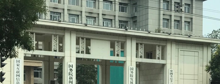 State Council Information Office is one of 北京直辖市, 中华人民共和国.