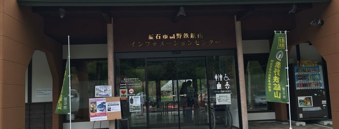橋野鉄鉱山インフォメーションセンター is one of 日本の鉱山.