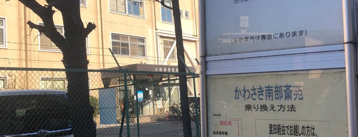 臨港警察署前バス停 is one of 駅.