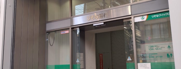 りそな銀行 堀切支店 is one of My りそなめぐり.