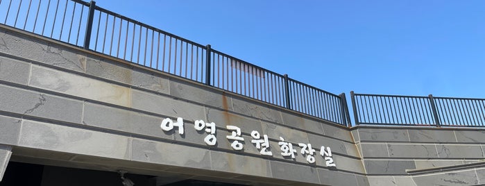 어영소공원 is one of Top Experiences in Jeju.