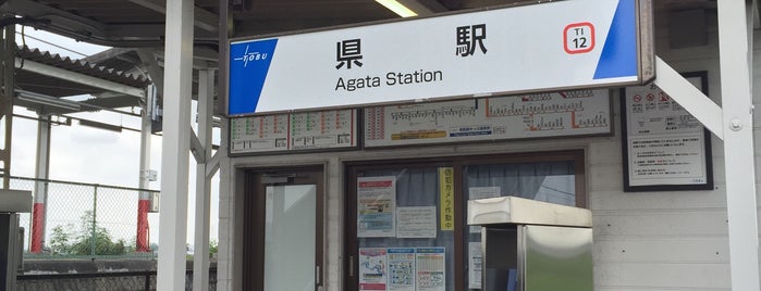 Agata Station is one of 都道府県境駅(民鉄).