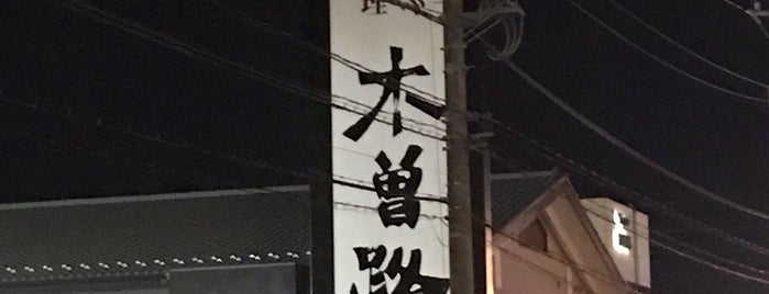 かっぱ寿司 宇都宮竹林店 is one of 栃木.