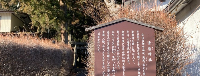 青龍神社 is one of 日光の神社仏閣.