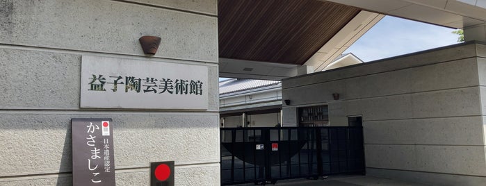 Mashiko Museum of Ceramic Art is one of 栃木県の美術館・ギャラリー.