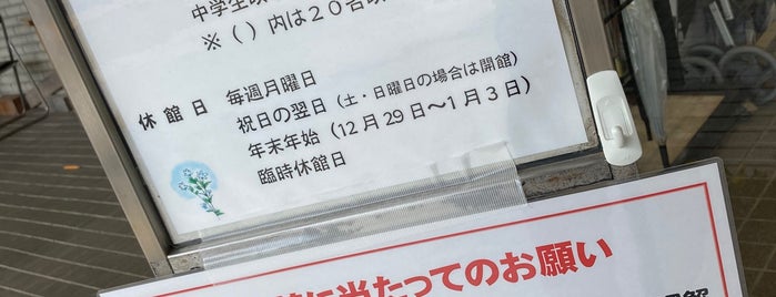 那珂川町なす風土記の丘資料館 is one of 栃木県の博物館・資料館.