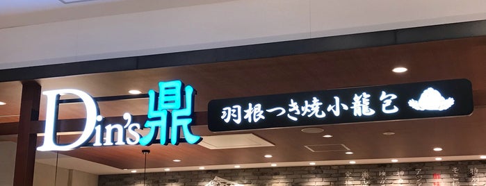 羽根つき焼小籠包 鼎's 高崎OPA店 is one of 中華料理 行きたい.