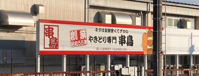 クスリのアオキ 鳥居跡店 is one of 全国の「クスリのアオキ」.