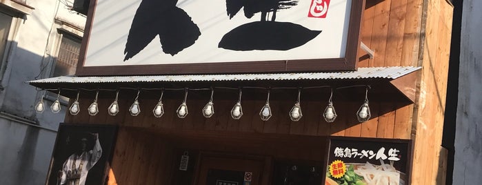 徳島ラーメン人生 盛岡櫻山店 is one of Ramen shop in Morioka.
