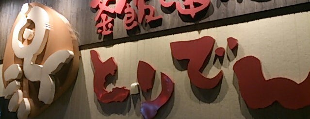 とりでん 光店 is one of 居酒屋 行きたい.