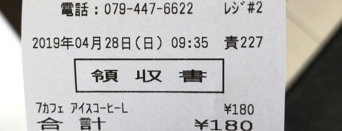 セブンイレブン 高砂曽根町店 is one of 兵庫県東播地方のコンビニ(1/2).