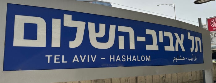 Tel Aviv Ha'Shalom Train Station is one of TEL AVIV.