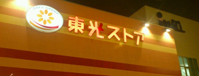 東光ストア あいの里店 is one of Tempat yang Disukai makky.