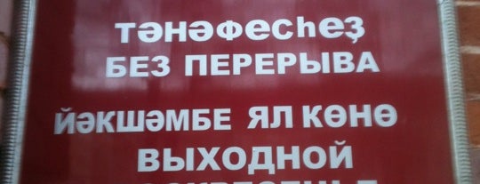 Кафе «Театральное» is one of Уфа.