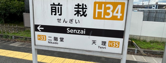 Senzai Station is one of 近畿日本鉄道 (西部) Kintetsu (West).