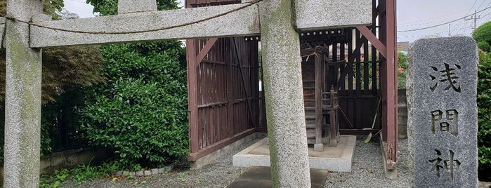 浅間神社 is one of 東京23区以外(除町田八王子).