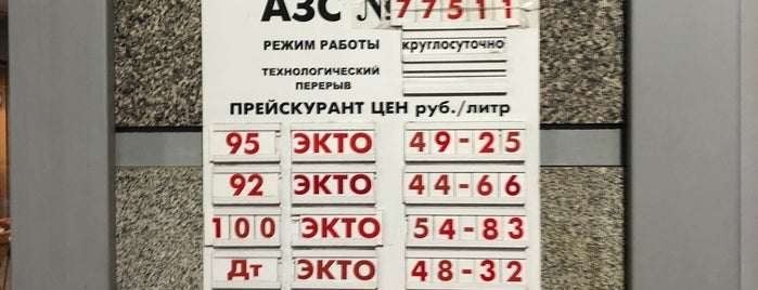Лукойл АЗС № 511 is one of 1.