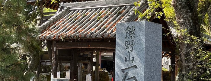 石手寺 is one of 松山市.