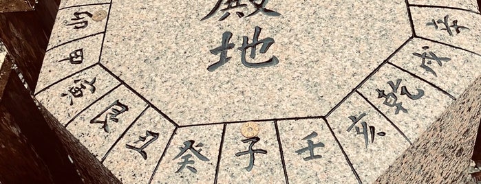 猿田彦神社 is one of 旅行.