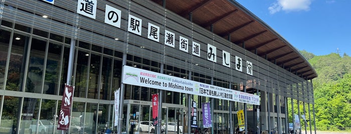 道の駅 尾瀬街道みしま宿 is one of 東北道の駅.