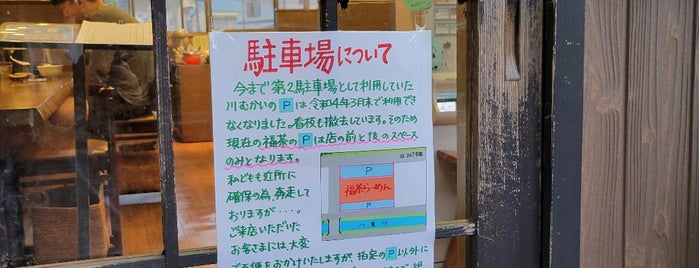 福茶ラーメン is one of Must-visit 飲食店 in 宮崎市.