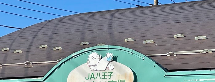 JA八王子ふれあい市場 is one of 東京の農産物直売所＆地産ショップ.