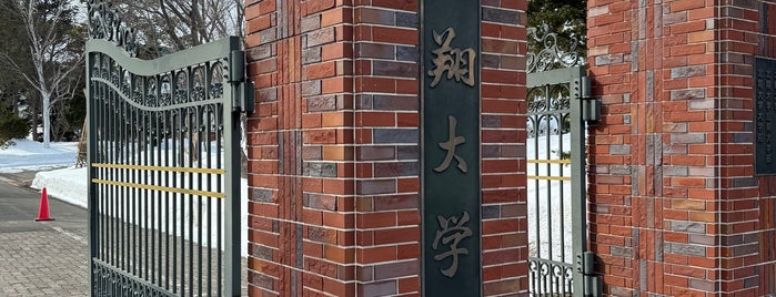 北翔大学 is one of 北海道の大学.