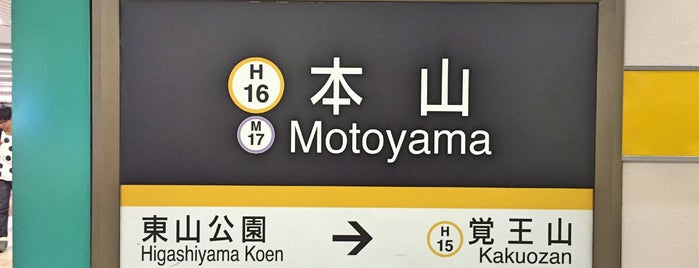 Motoyama Station is one of 駅.