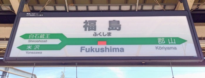 Fukushima Station is one of 新幹線の駅.