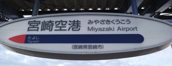 Miyazaki Airport Station is one of Lieux qui ont plu à Shigeo.