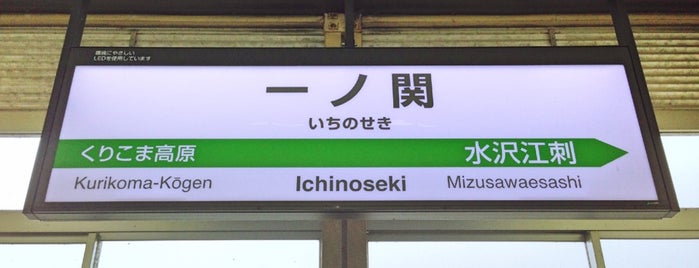 Ichinoseki Station is one of 新幹線の駅.
