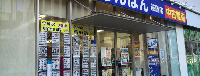 らしんばん 笹島店 is one of 名古屋市内のアニメショップ.