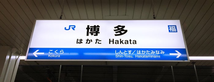 Hakata Station is one of 新幹線の駅.